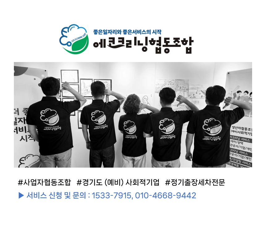 에코출장세차 이미지