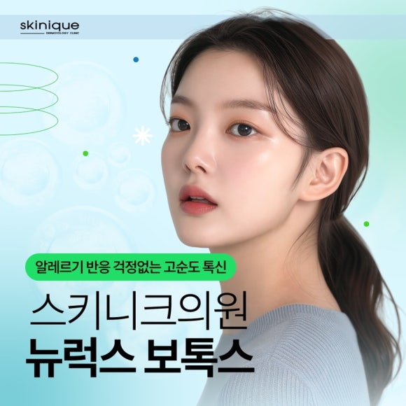 스키니크의원 이미지