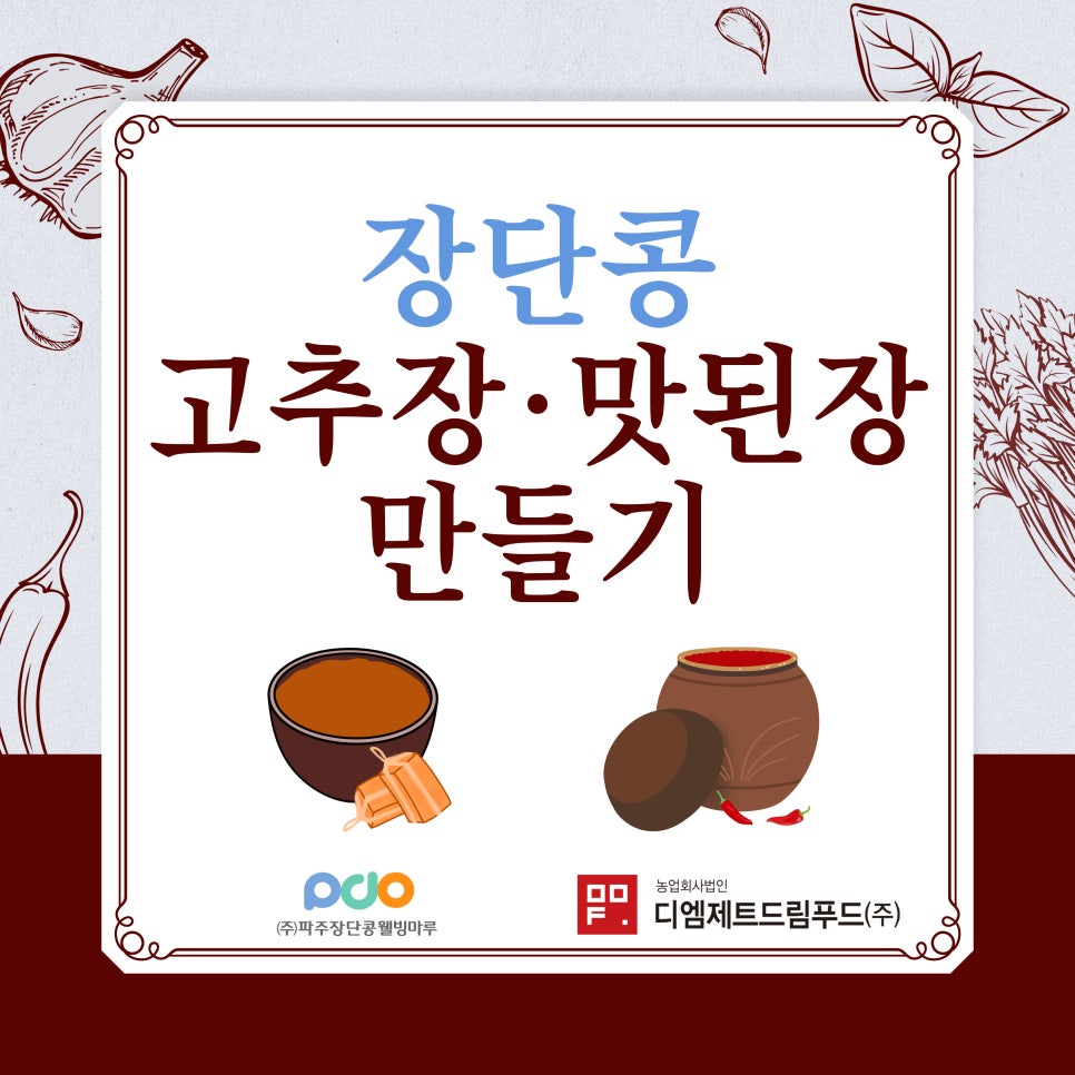 농업회사법인 드림푸드(주) 이미지
