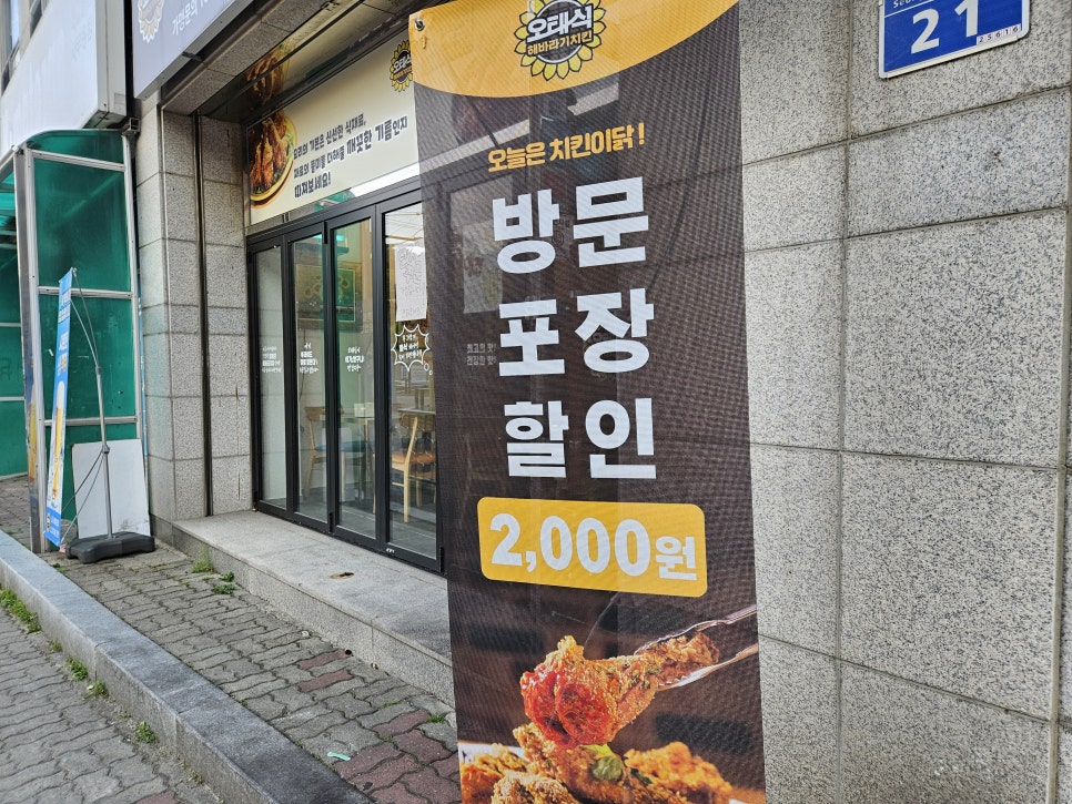 오태식해바라기치킨강릉입암점 이미지