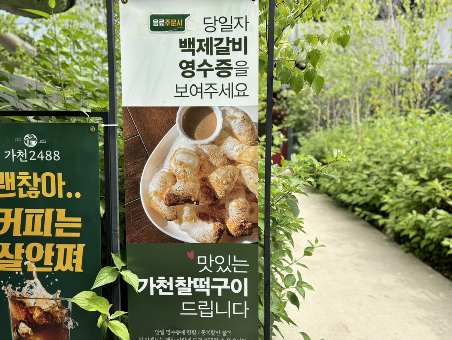 가천2488 이미지