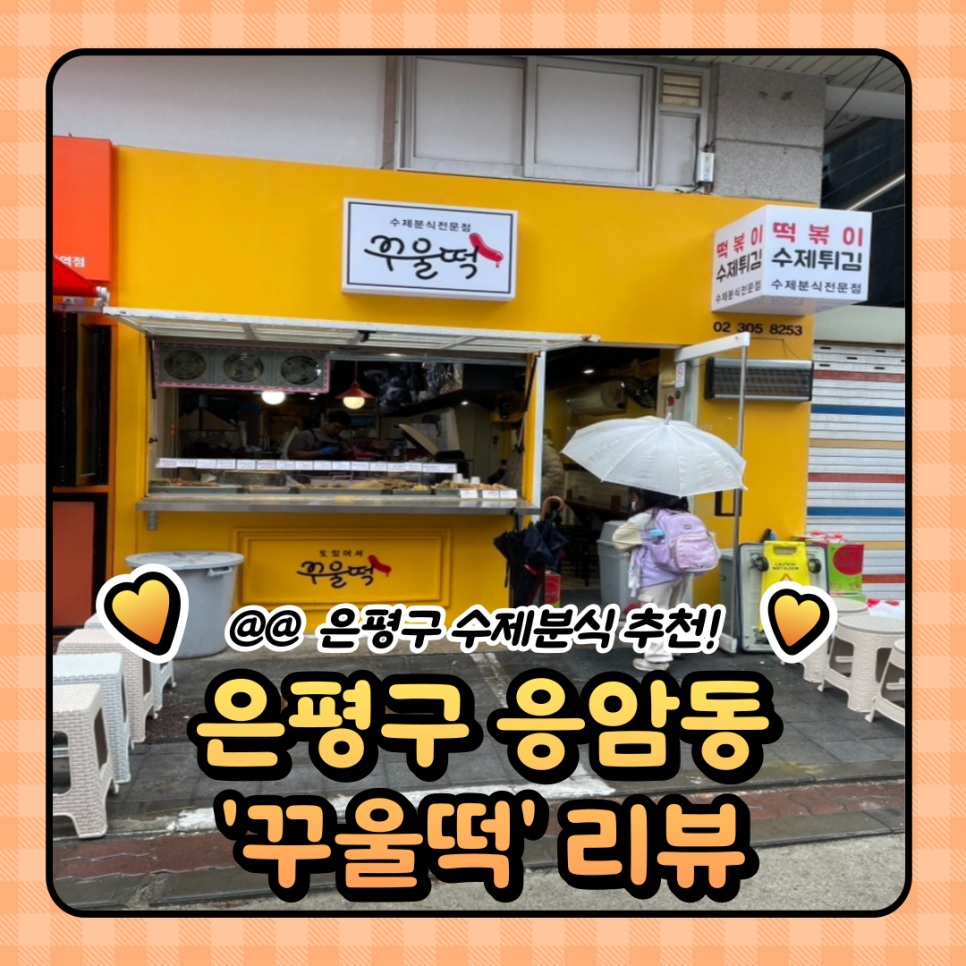 꾸울떡 이미지