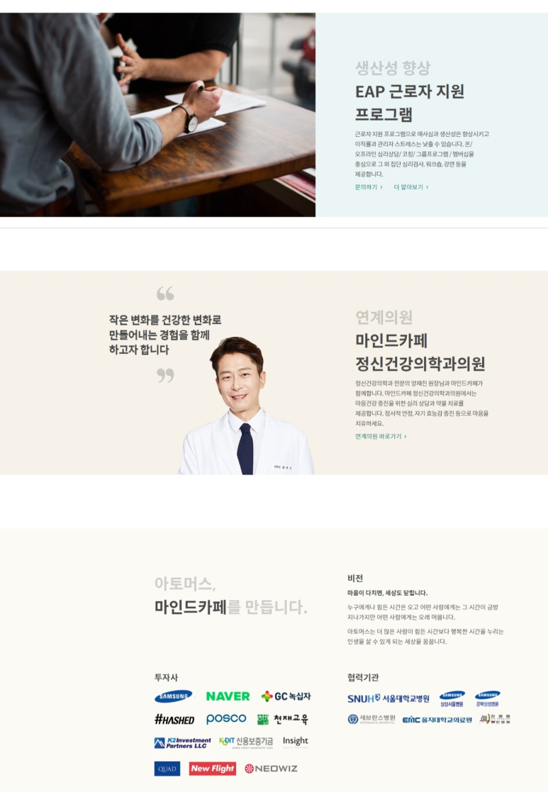 아토머스(주) 이미지