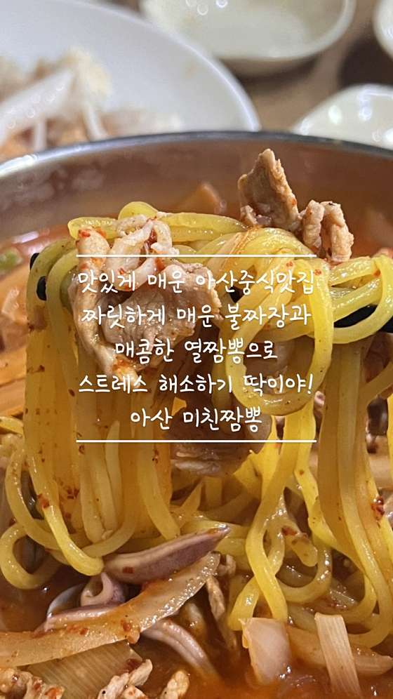 미친짬뽕 이미지