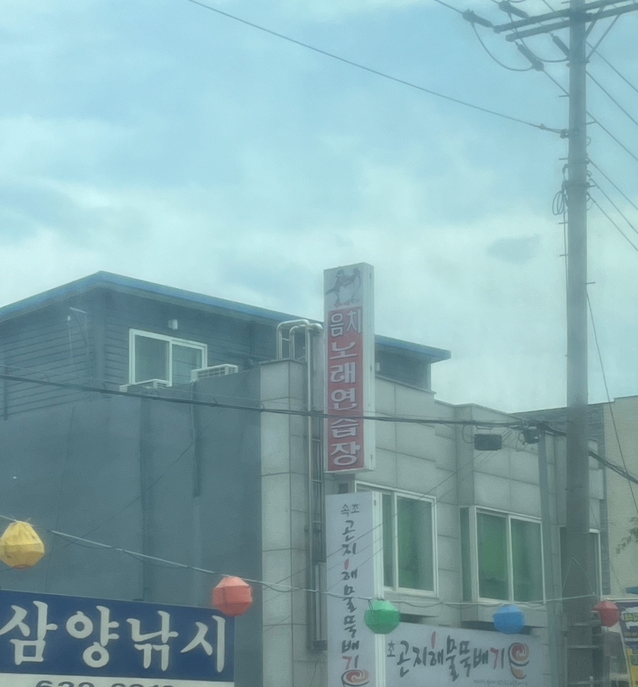 음치노래연습장 이미지