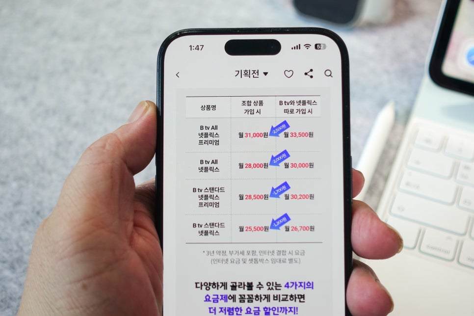 드디어 넷플릭스가 B tv 속으로! "SK브로드밴드  B tv x 넷플릭스 요금제 출시" 이미지 8