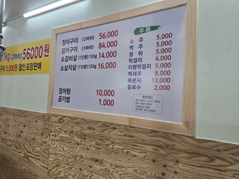 나룻터풍천장어 이미지