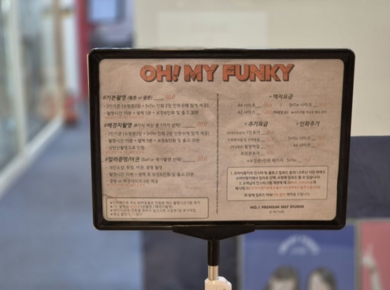 오마이펑키 이미지