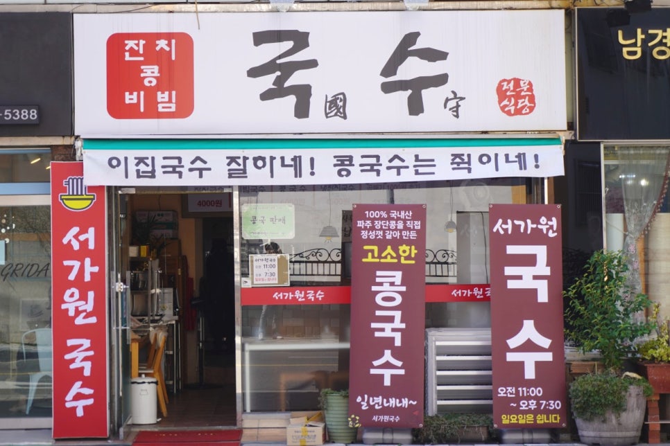 서가원국수 이미지