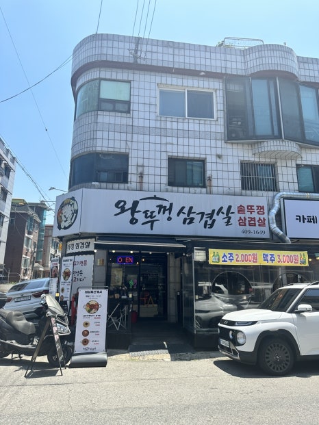 왕뚜껑삼겹살 사진 4