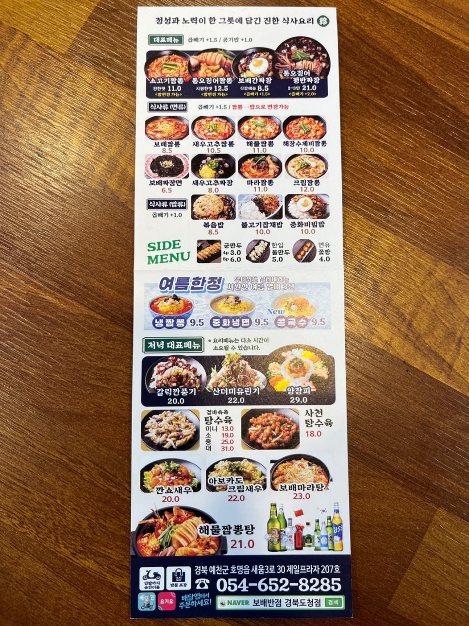 보배반점경북 이미지
