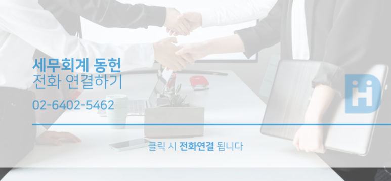 세무회계동헌 이미지