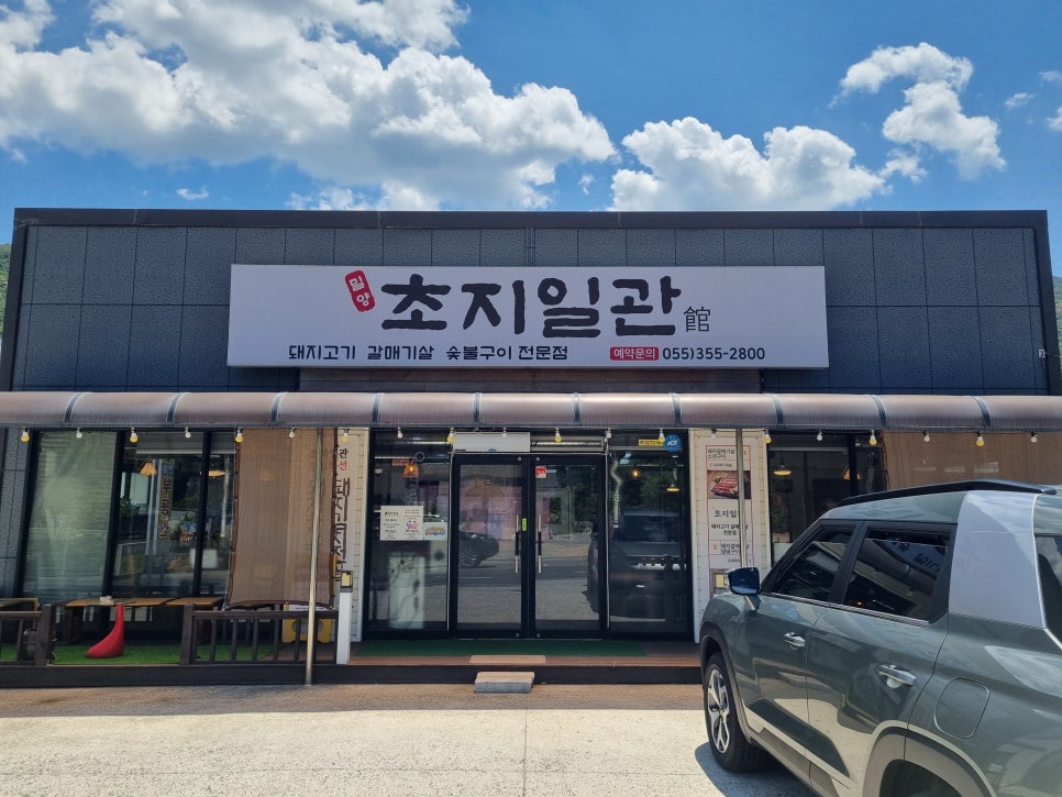 밀양초지일관 이미지