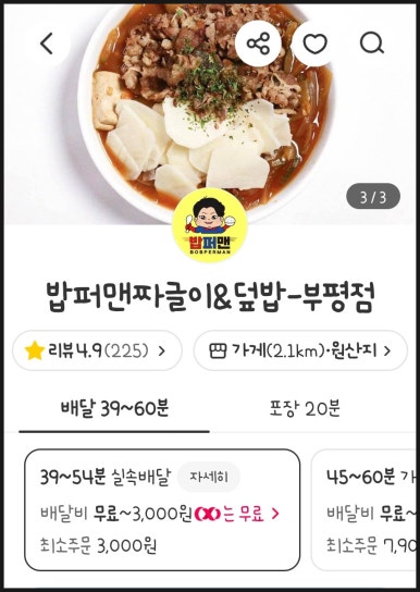 밥퍼맨 이미지