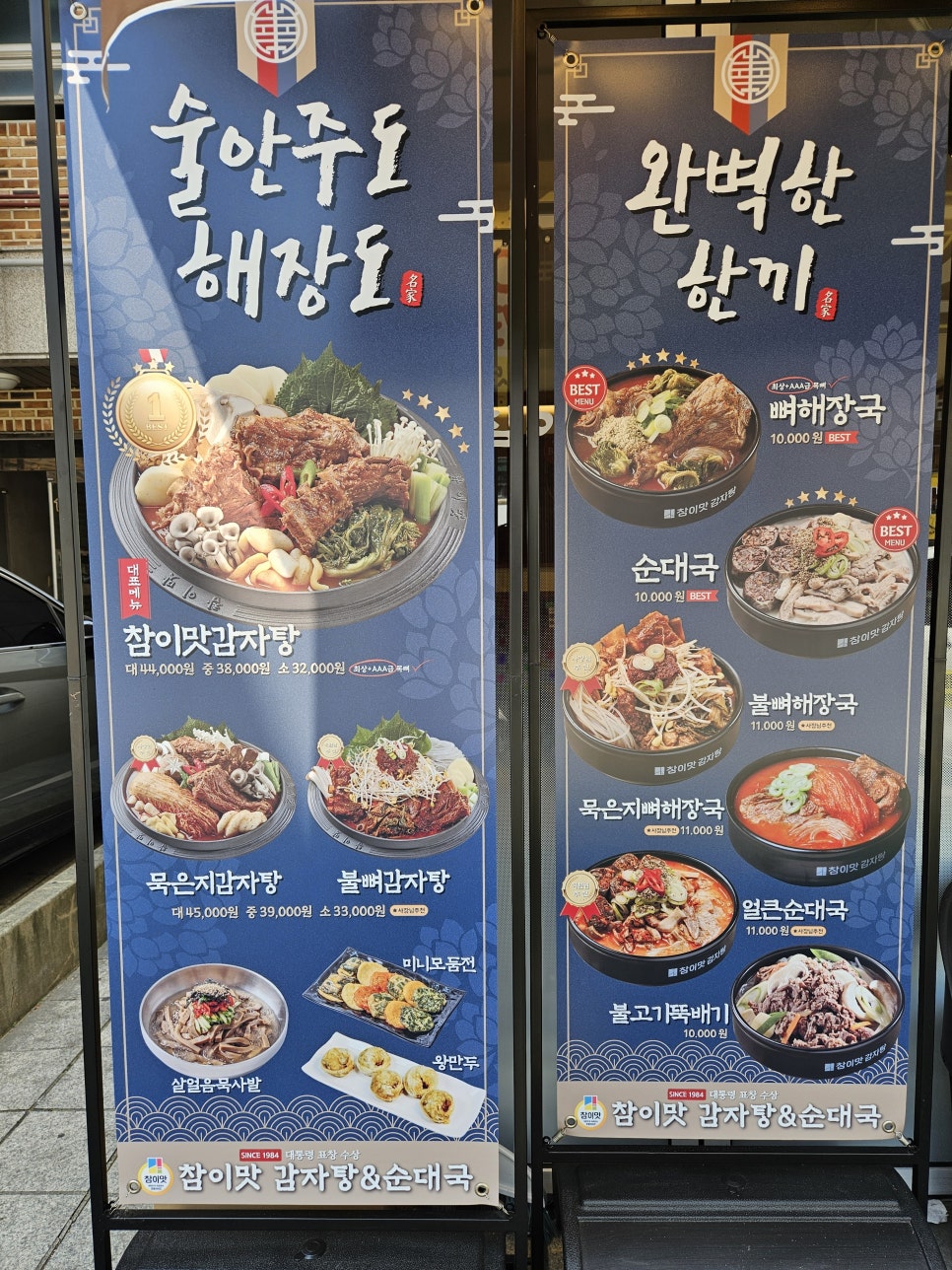 참이맛 감자탕(호평점) 이미지