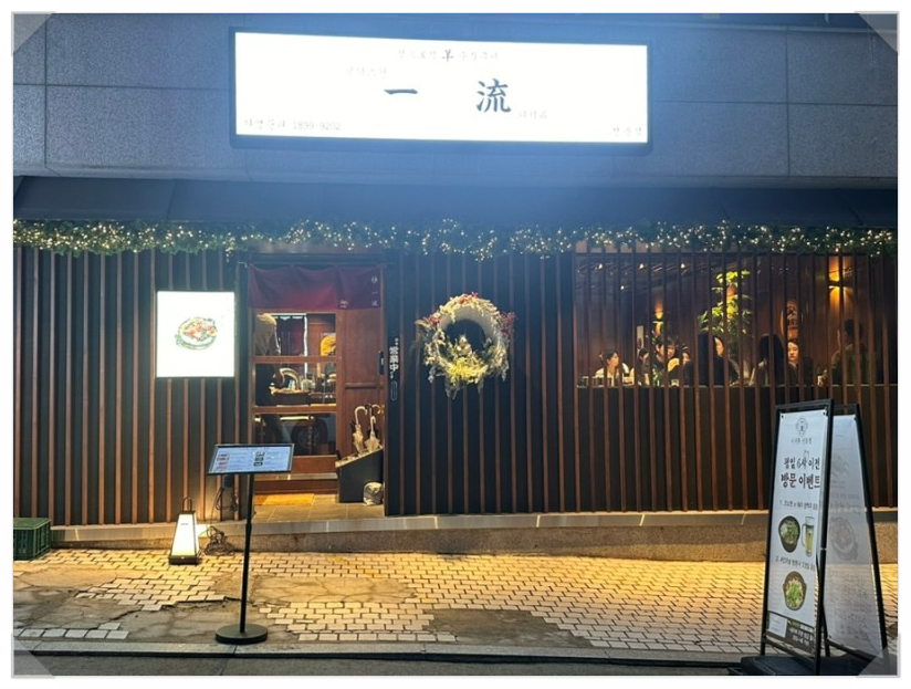 이치류 이미지