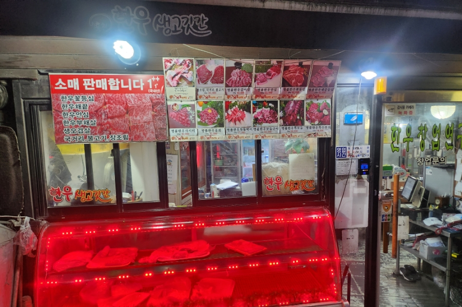 조선한우생고깃간 이미지