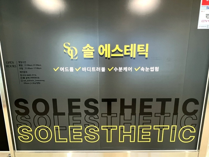 솔에스테틱 화성점 이미지