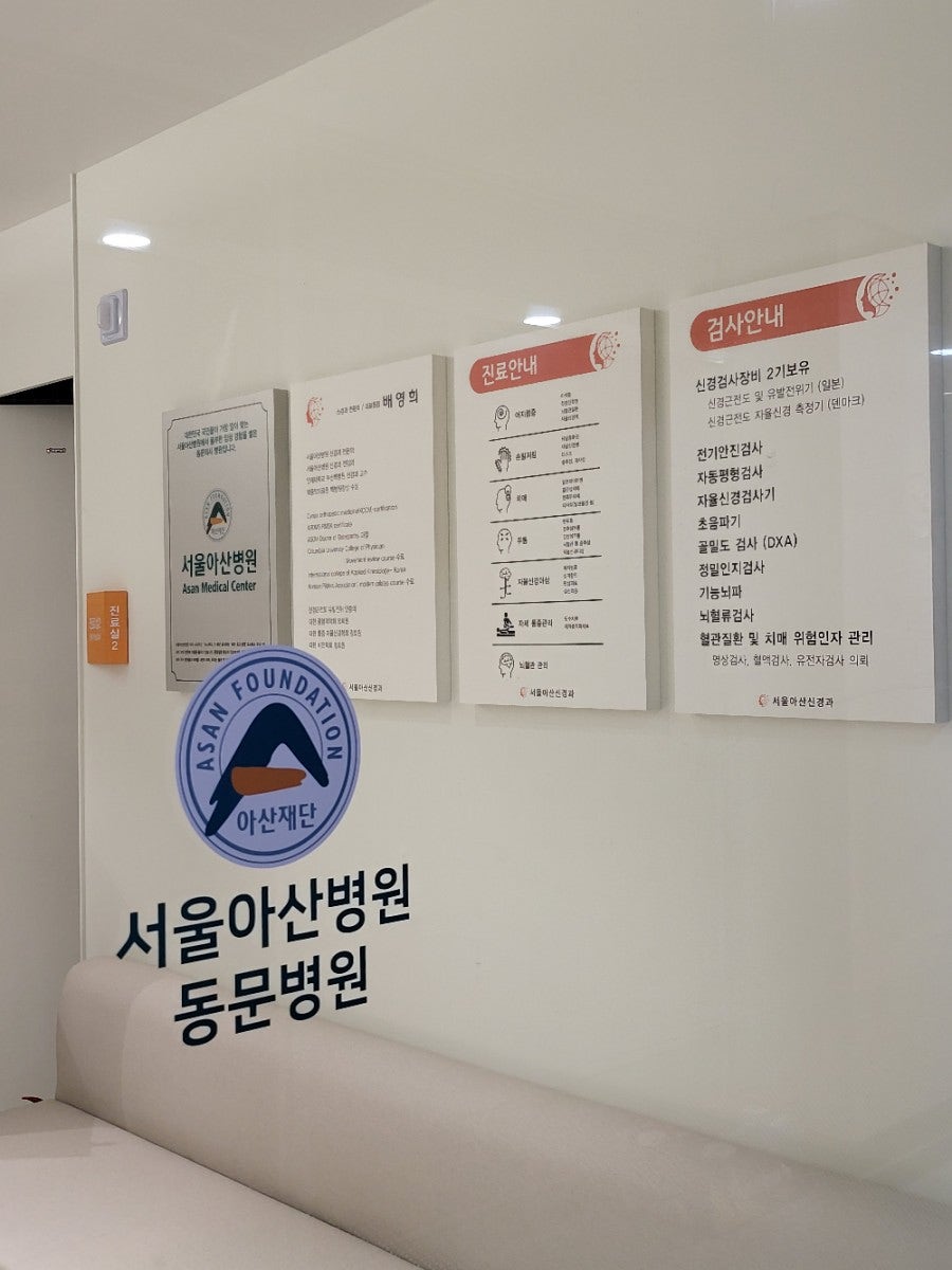 서울아산신경과의원 이미지