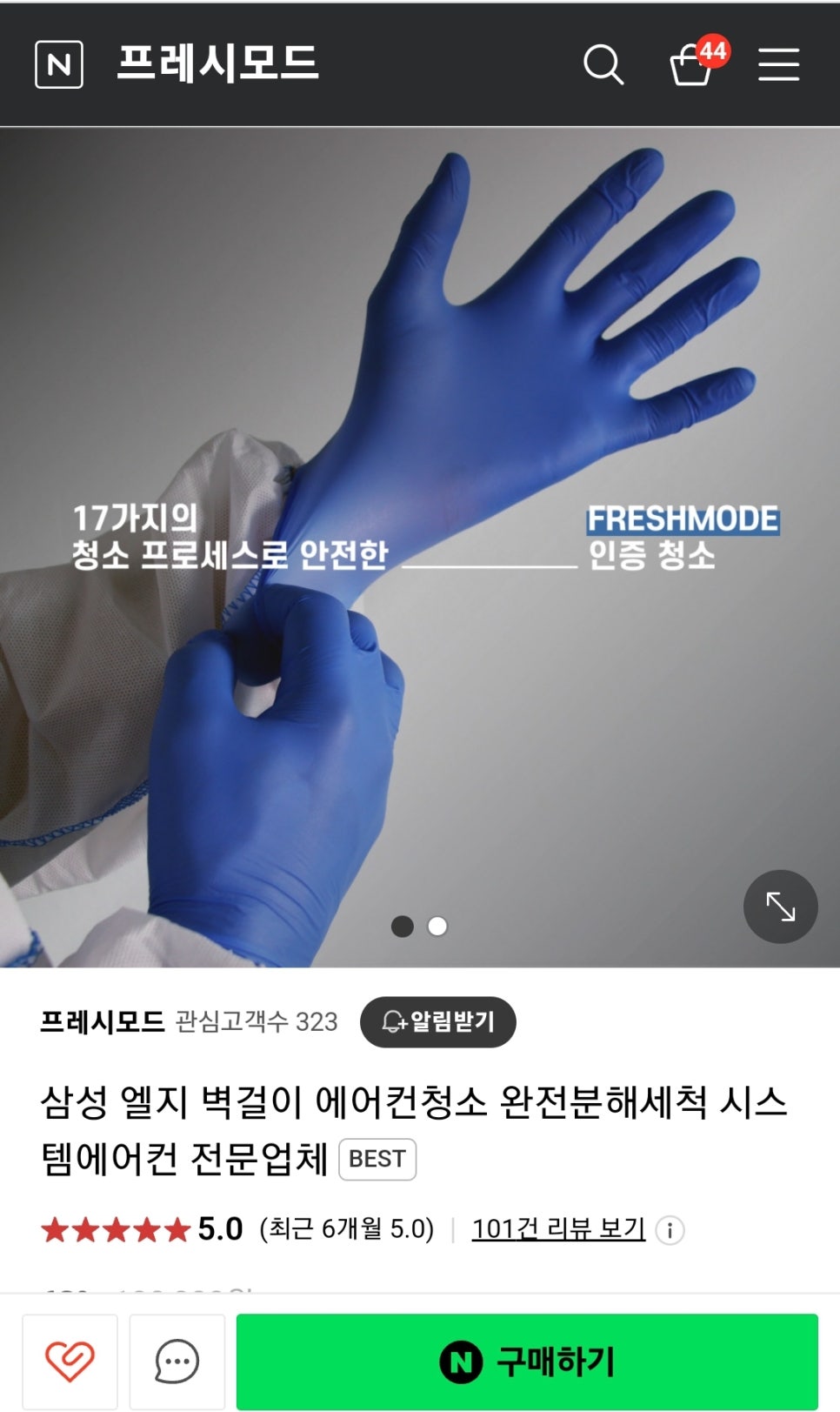 프레시모드 이미지