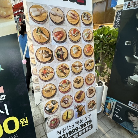 창동153초밥 이미지