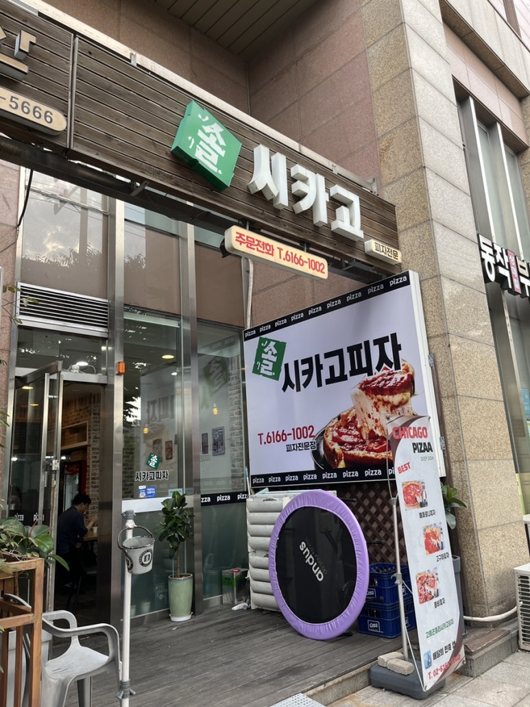솔시카고피자 이미지