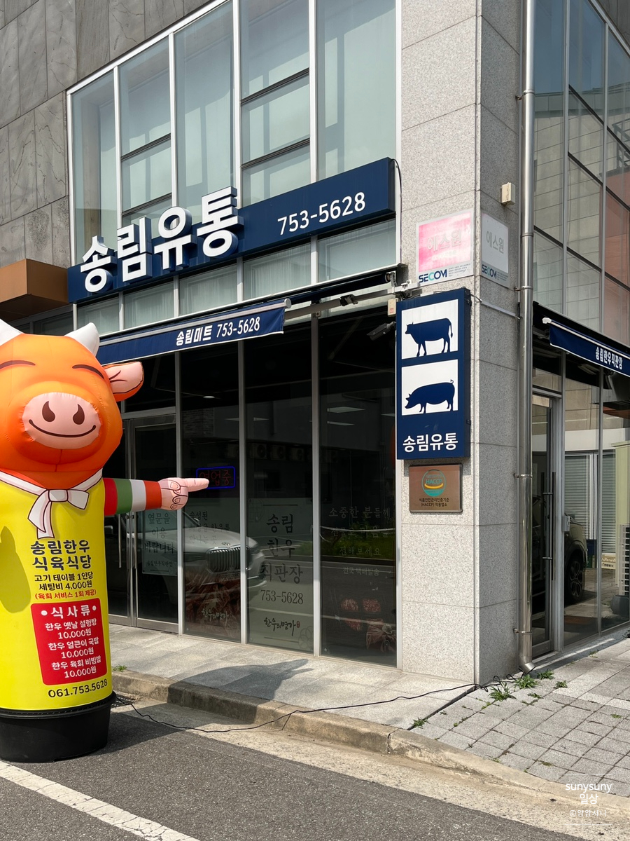 송림한우직판장 이미지