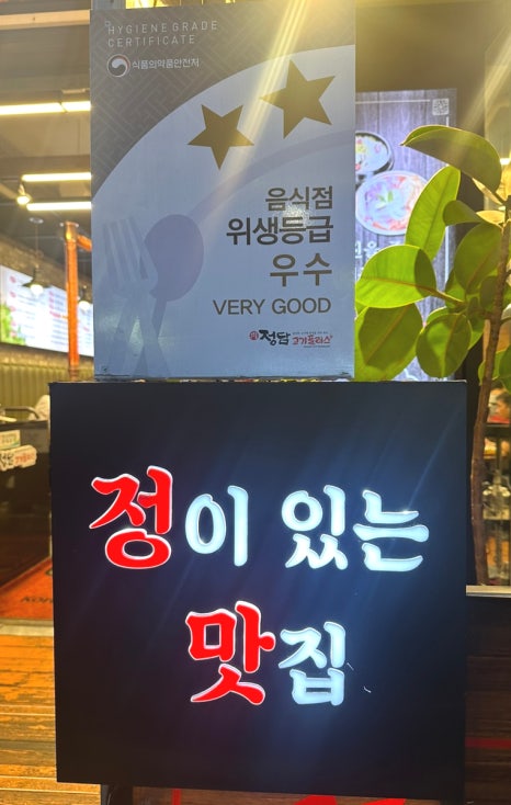 육정담고기플러스 이미지