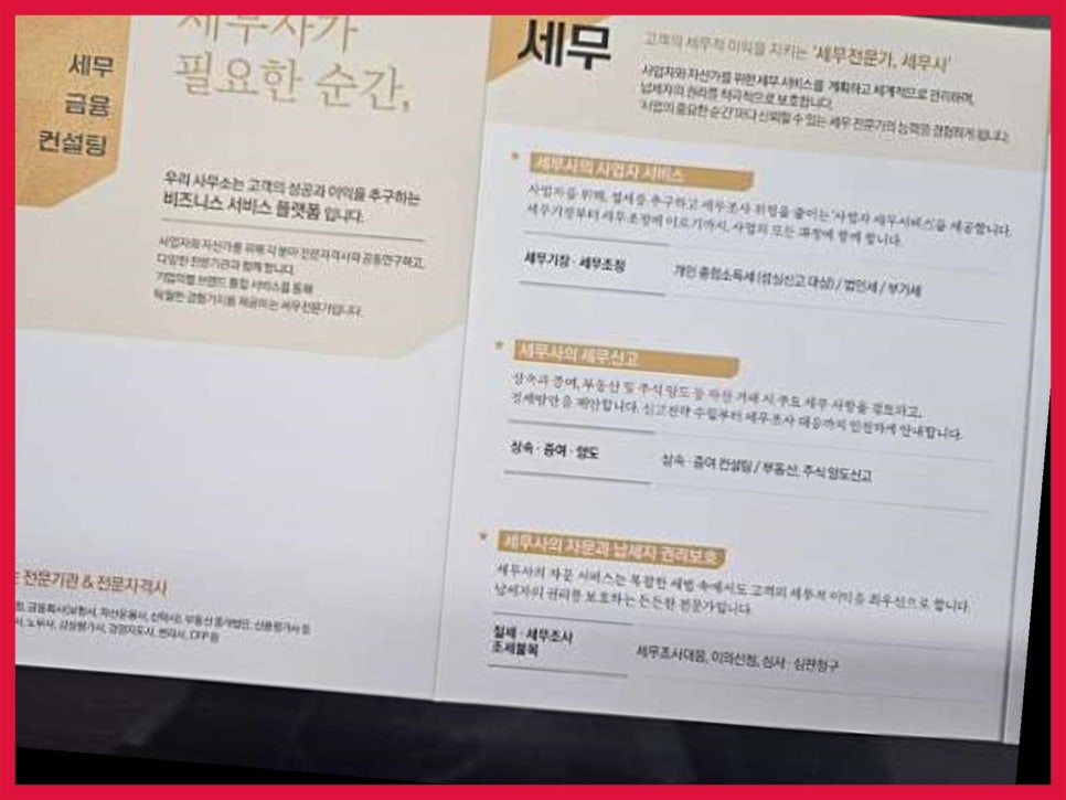 세무법인송촌 이미지
