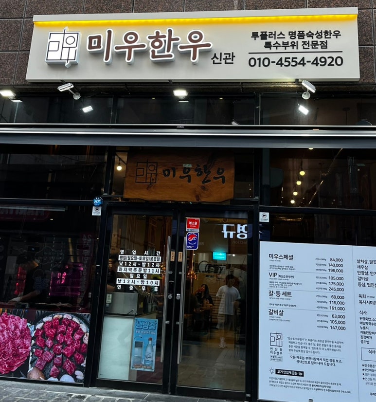 미우한우신관 이미지