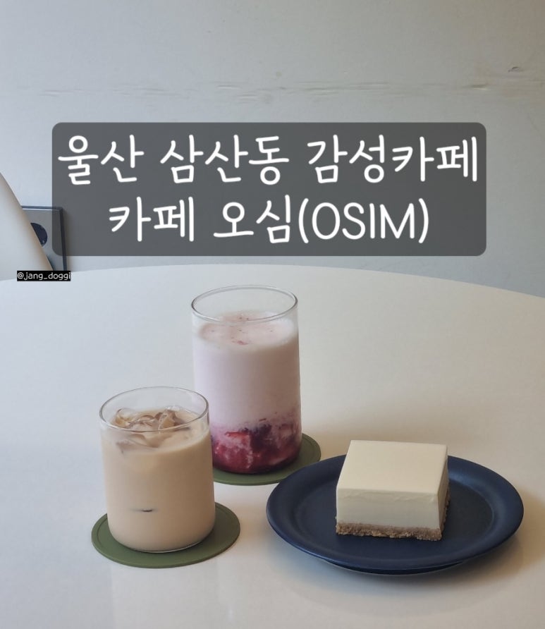 카페오심(cafe OSIM) 이미지