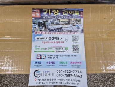일품 건어물 이미지