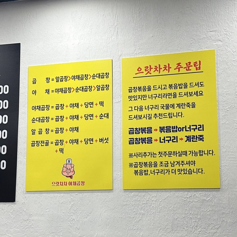 으랏차차야채곱창 이미지