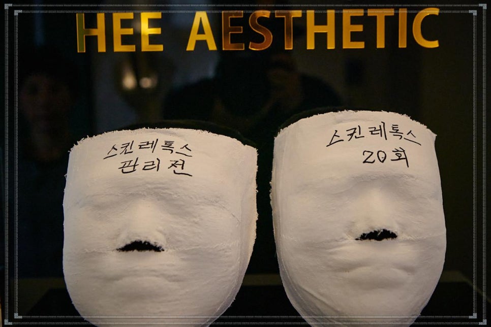 희 에스테틱 이미지