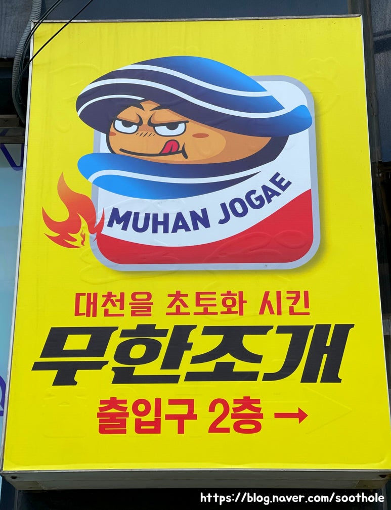 무한조개북 이미지