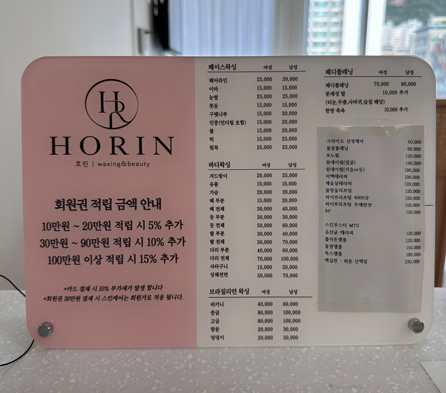 호린 왁싱&뷰티 이미지