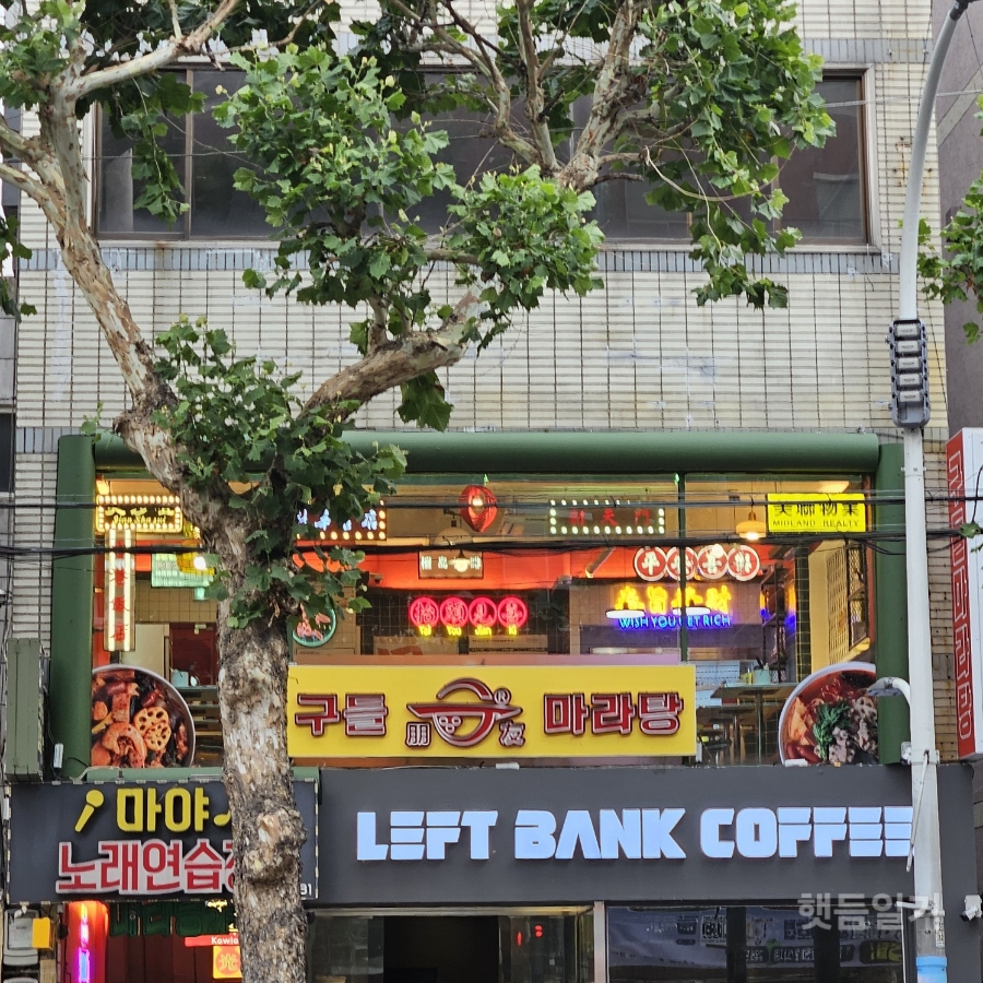 구들마라탕대명점 이미지