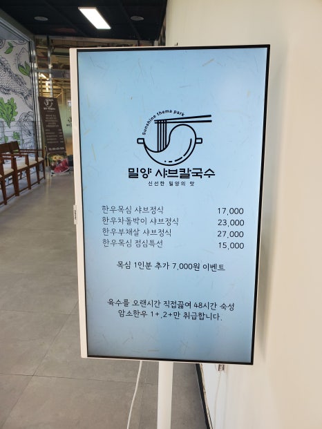 밀양샤브칼국수 이미지