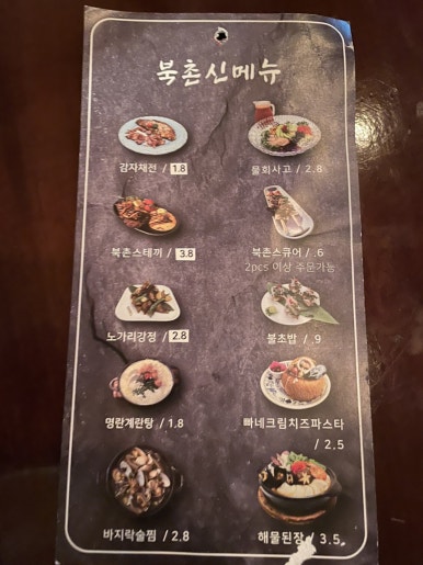 북촌해물살룬 이미지