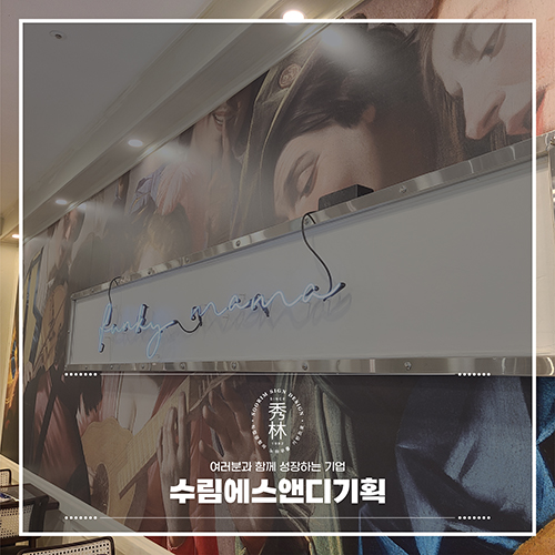 펑키마마 이미지