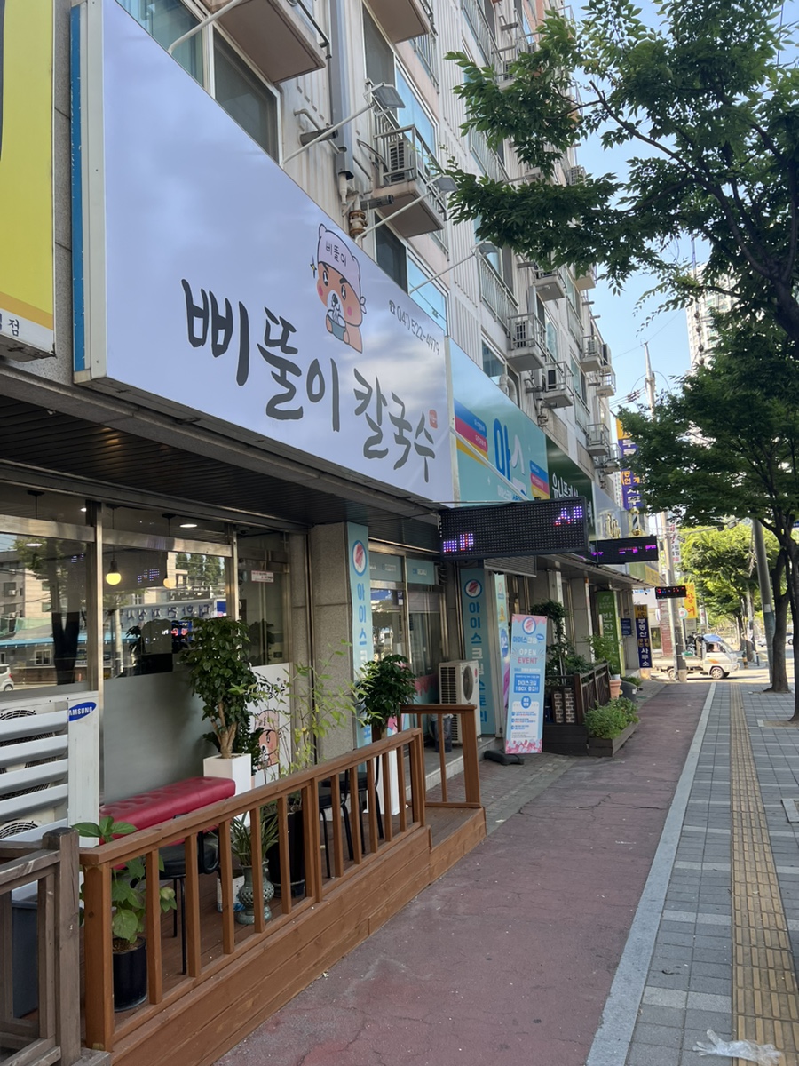 삐뚤이칼국수 이미지