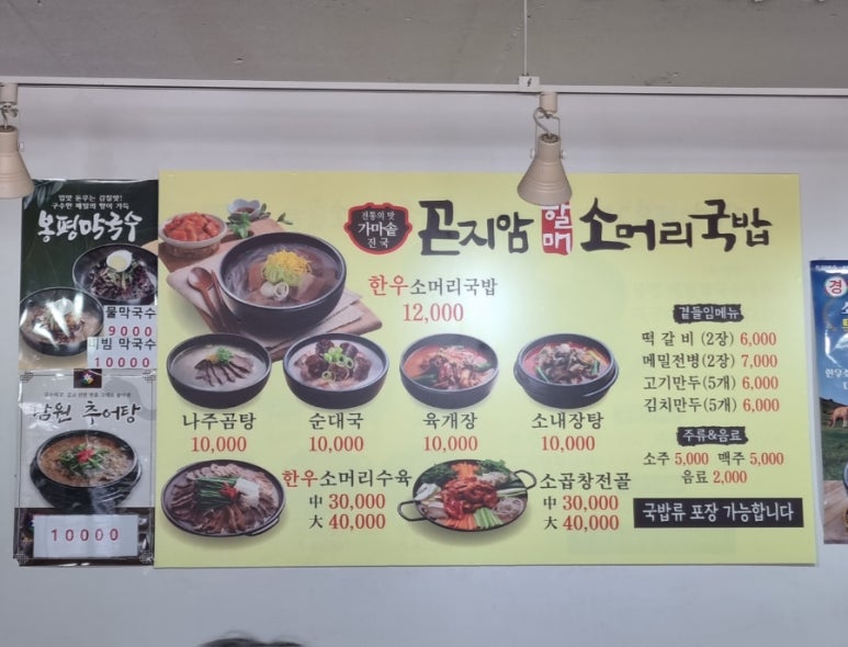 곤지암 할매소머리국밥·봉평막국수 이미지