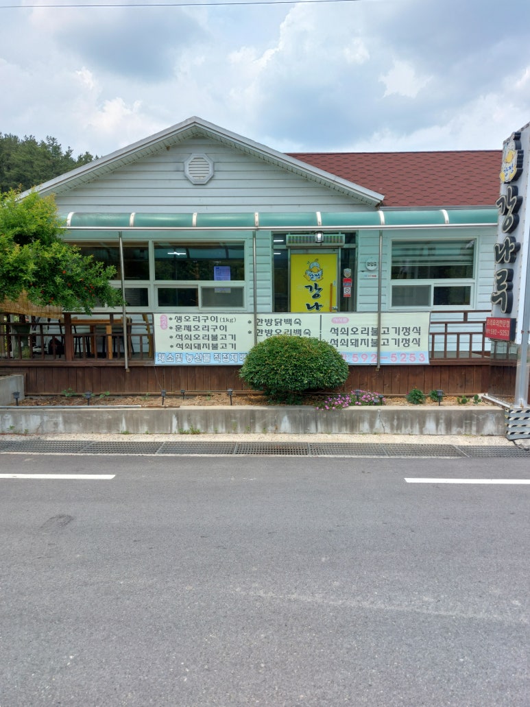 강정강나루 이미지