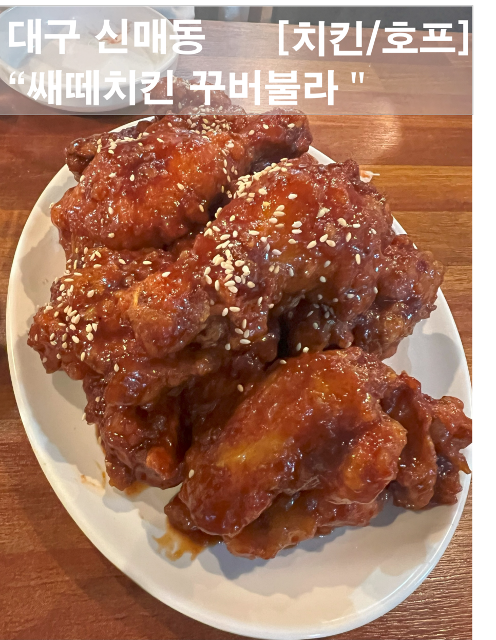 쌔떼치킨 이미지