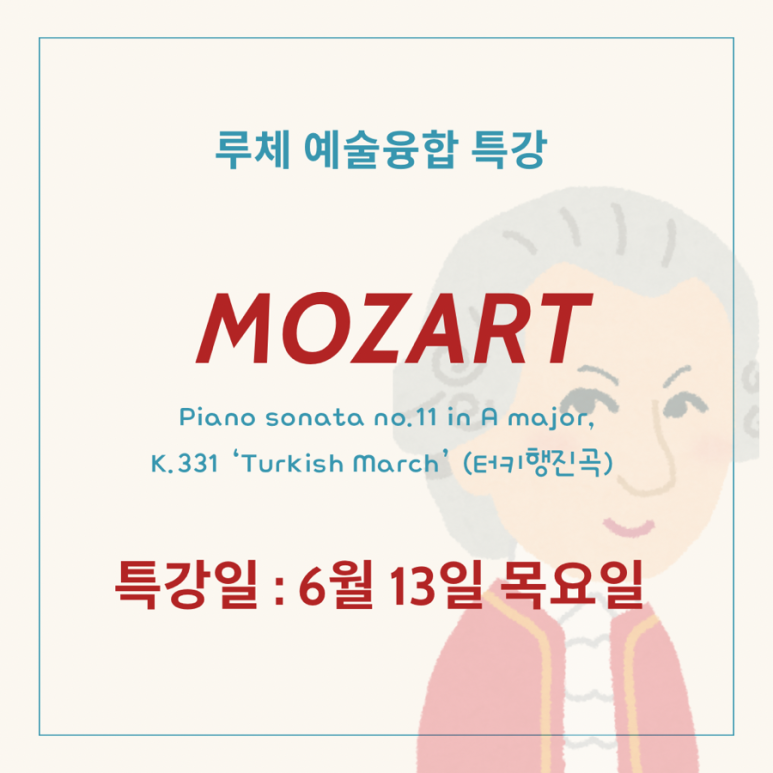모짜르트#피아노교습소 이미지