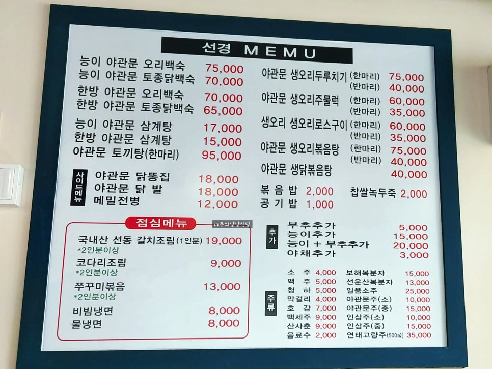 선경능이오리&토끼탕 이미지