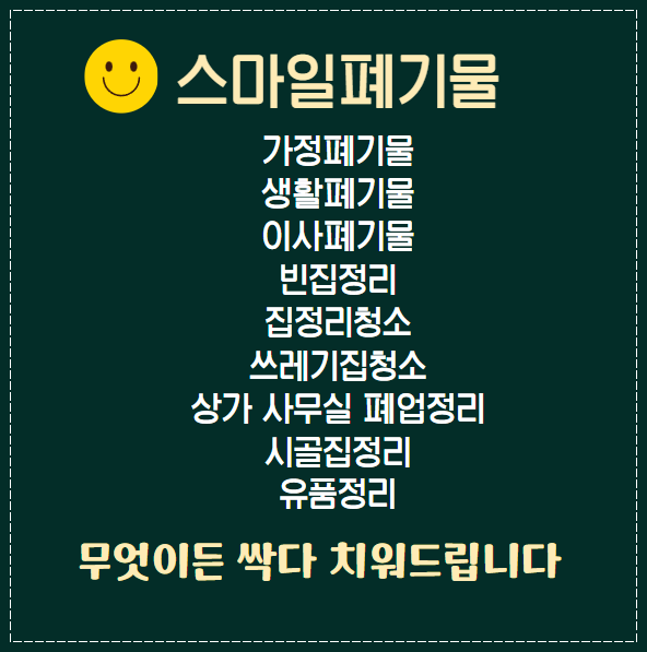 스마일청소방역 이미지