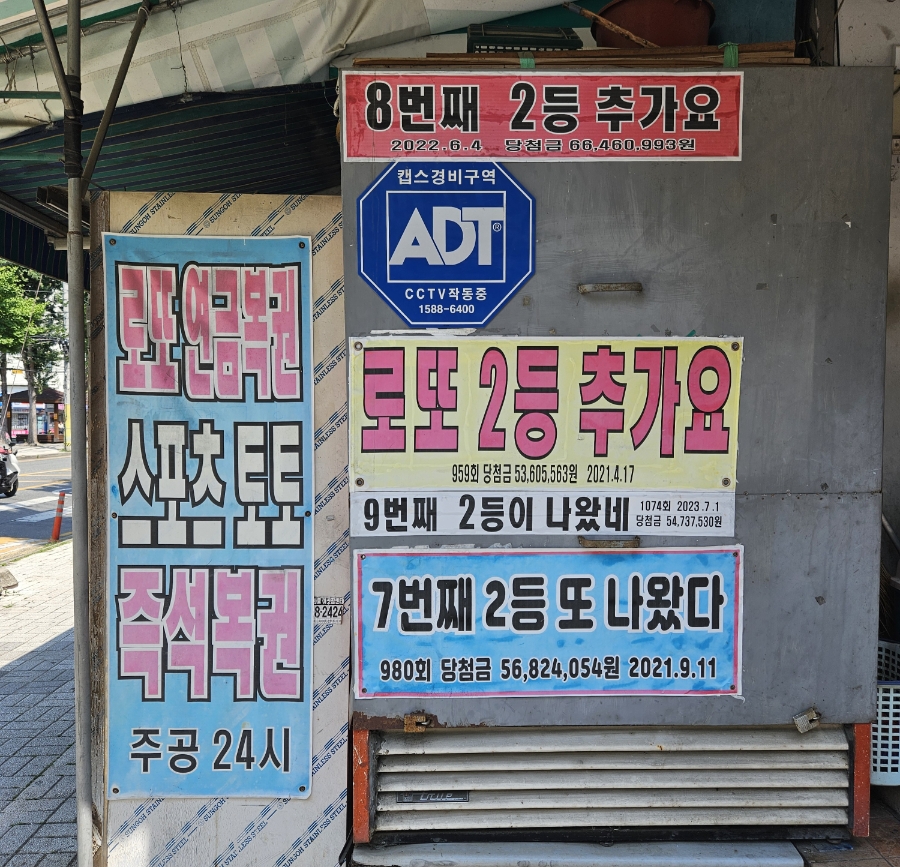 로또(24시)마트 이미지