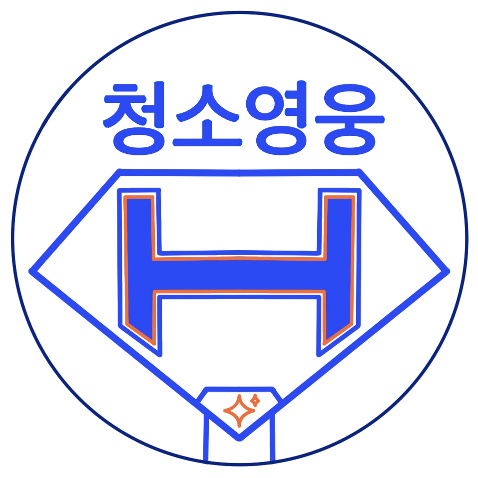 청소영웅 이미지