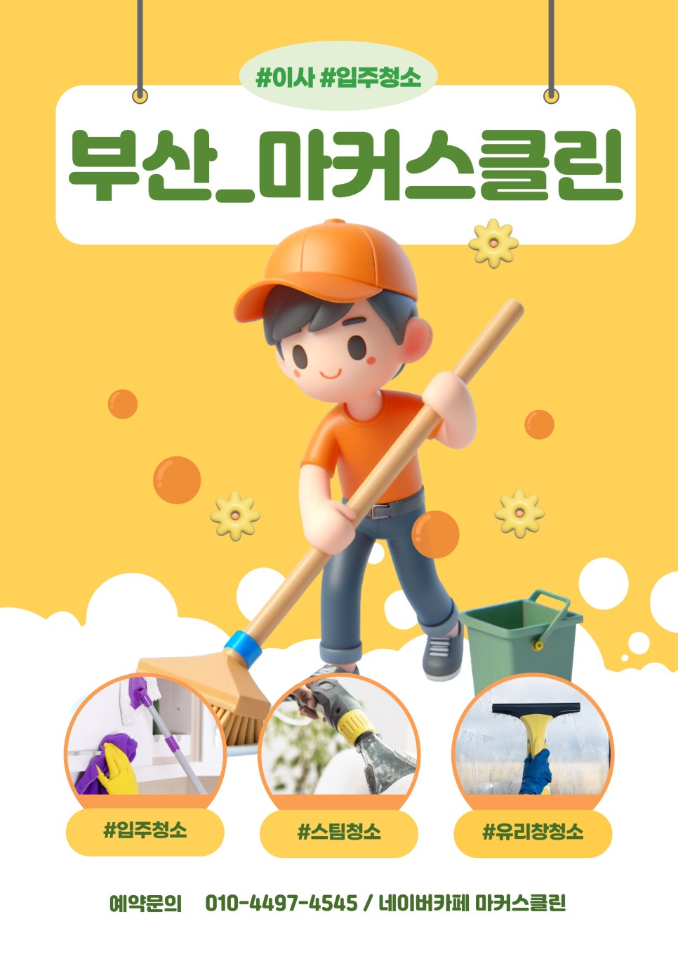 마커스클린 이미지